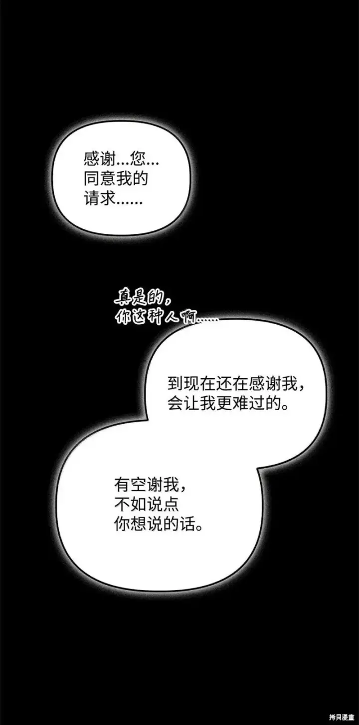 《当反派拥有了全知属性》第131话图78