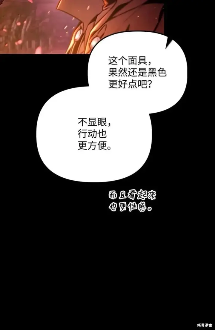 《当反派拥有了全知属性》第131话图8
