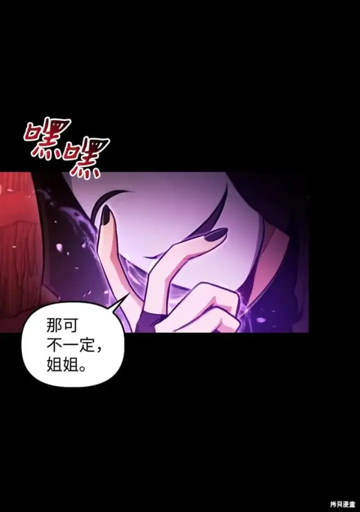 《当反派拥有了全知属性》第131话图9