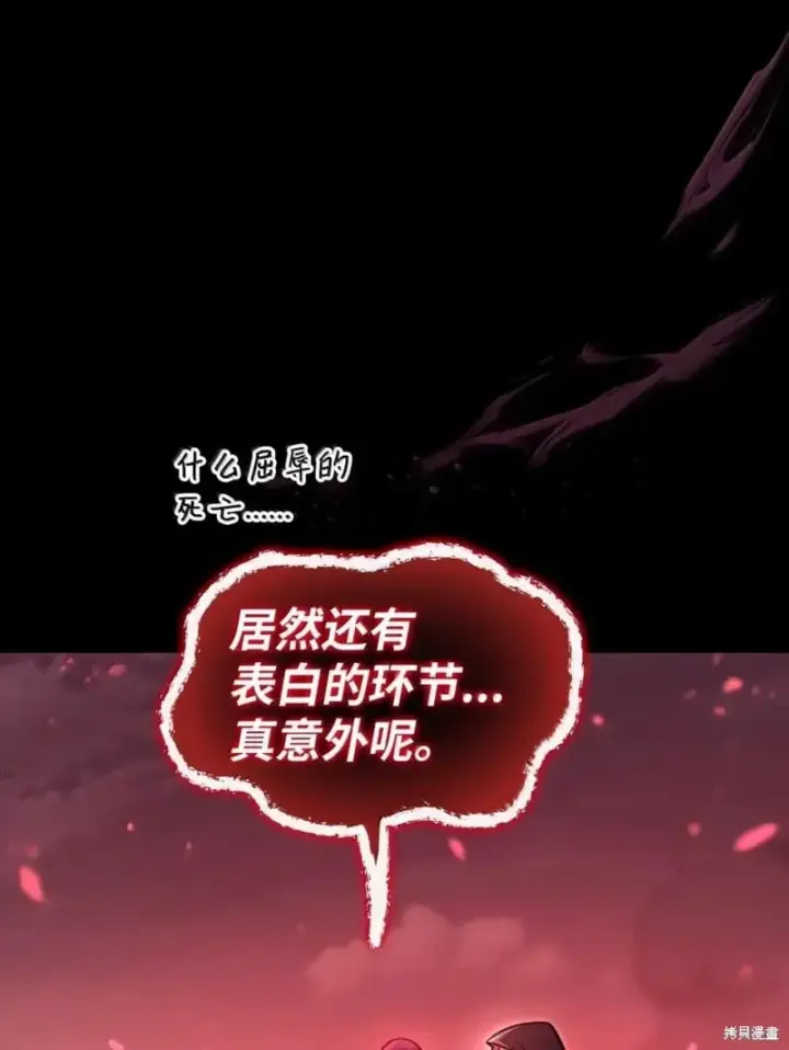 《当反派拥有了全知属性》第131话图90