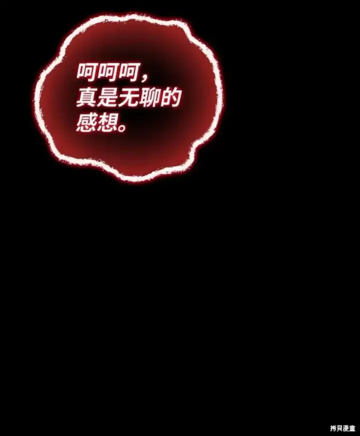 《当反派拥有了全知属性》第131话图92