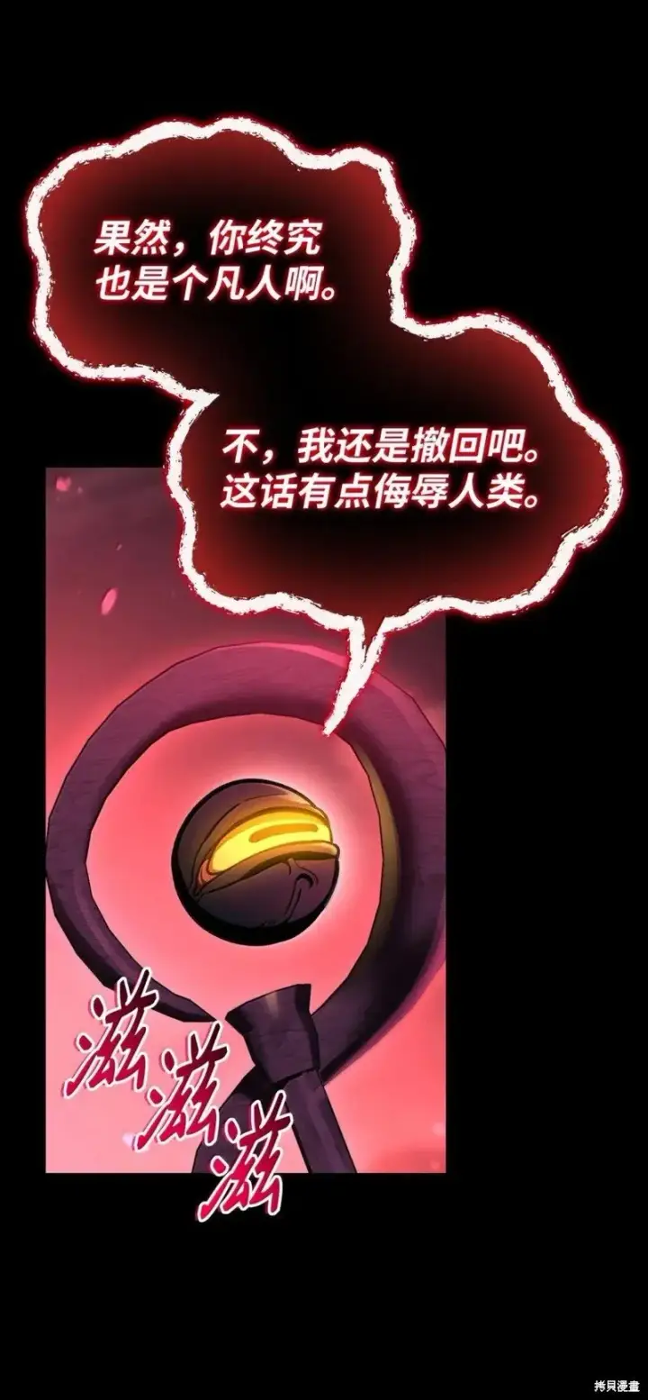 《当反派拥有了全知属性》第131话图93