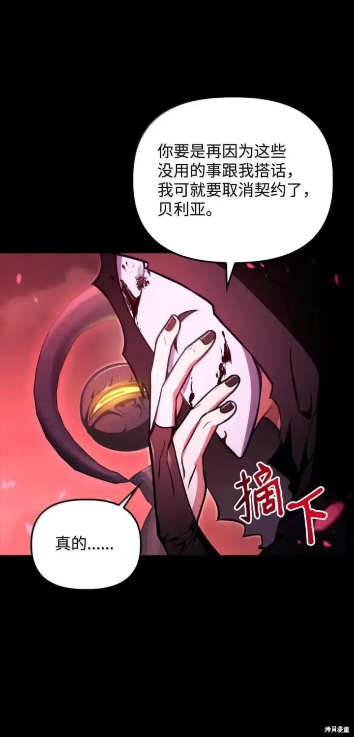 《当反派拥有了全知属性》第131话图94