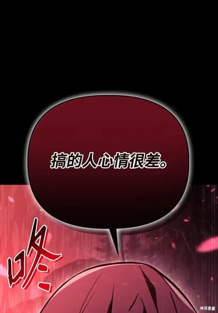 《当反派拥有了全知属性》第131话图95