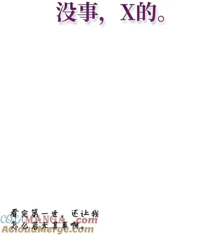 《当反派拥有了全知属性》132 完美犯罪图13