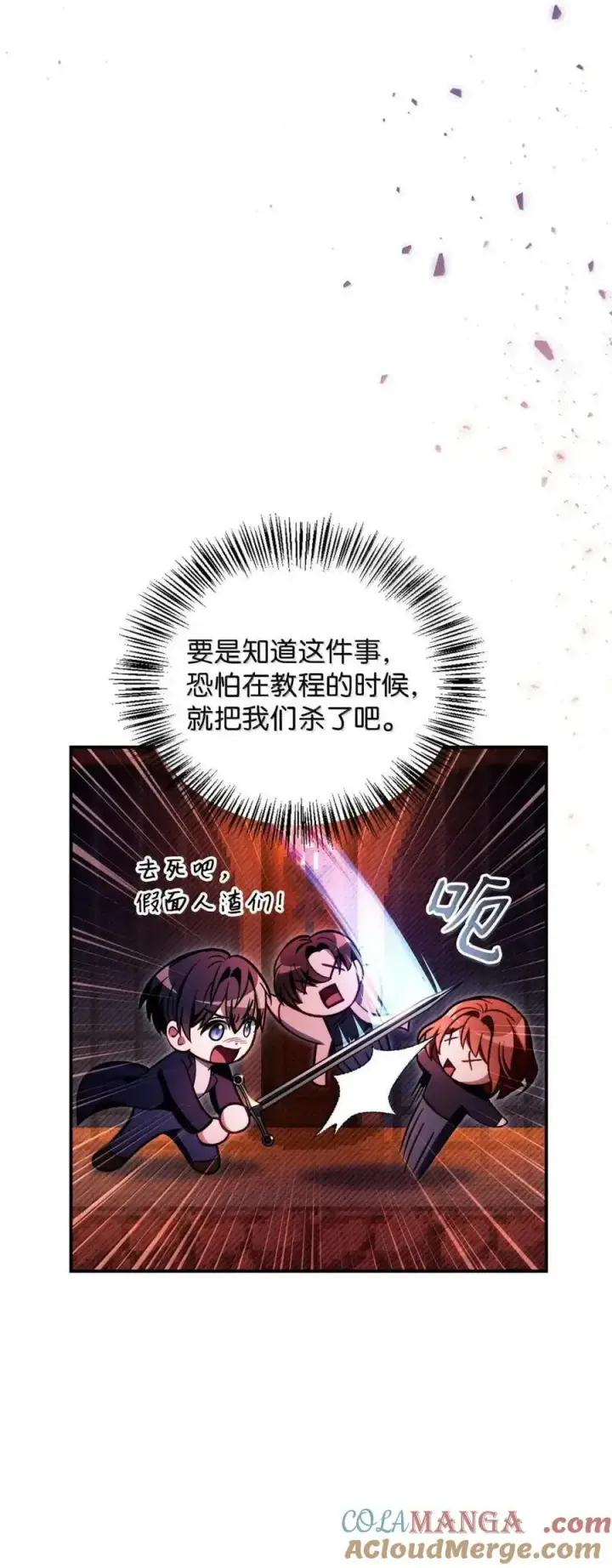 《当反派拥有了全知属性》132 完美犯罪图16