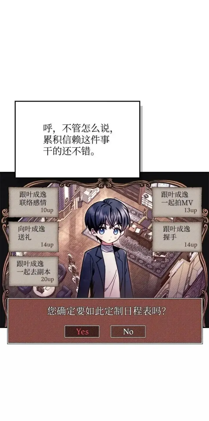 《当反派拥有了全知属性》132 完美犯罪图17