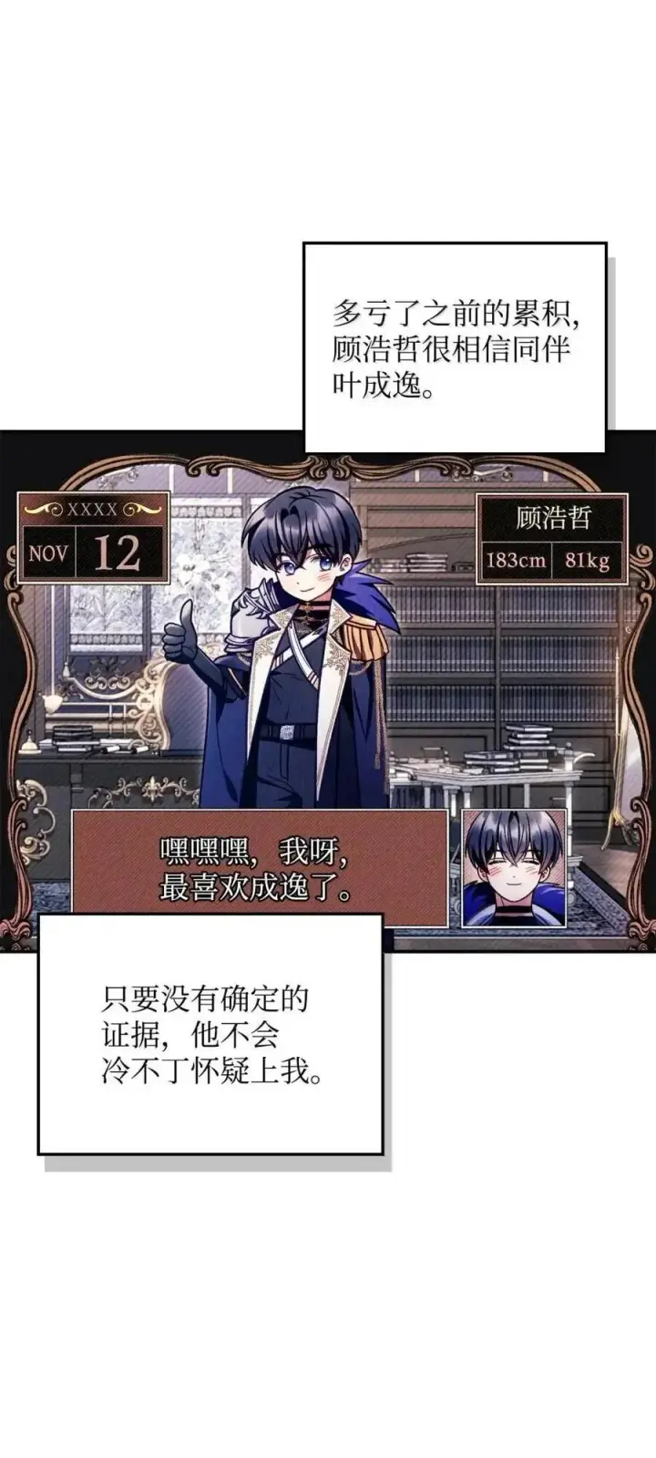 《当反派拥有了全知属性》132 完美犯罪图18