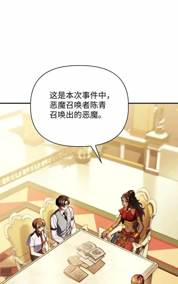 《当反派拥有了全知属性》132 完美犯罪图23