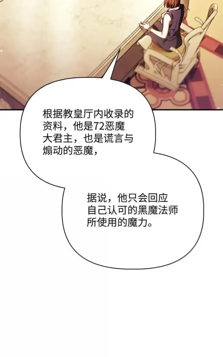 《当反派拥有了全知属性》132 完美犯罪图24