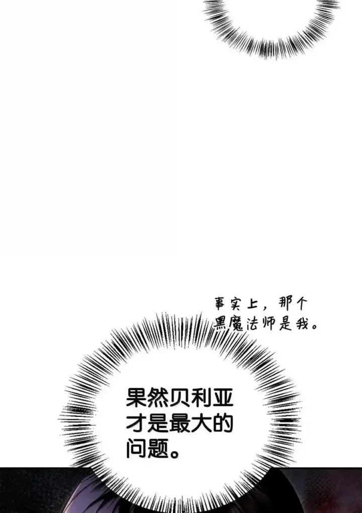 《当反派拥有了全知属性》132 完美犯罪图26