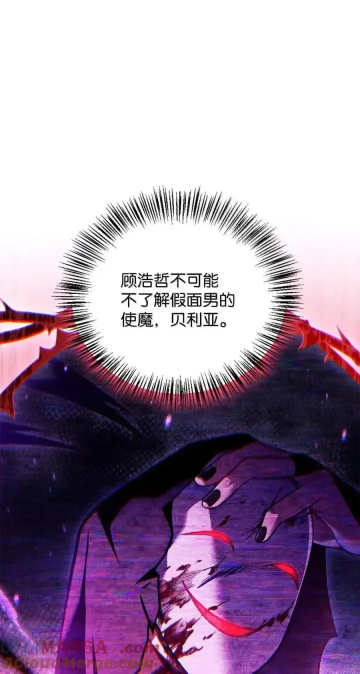《当反派拥有了全知属性》132 完美犯罪图28