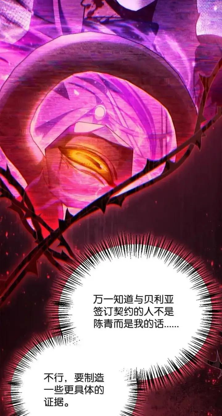《当反派拥有了全知属性》132 完美犯罪图29