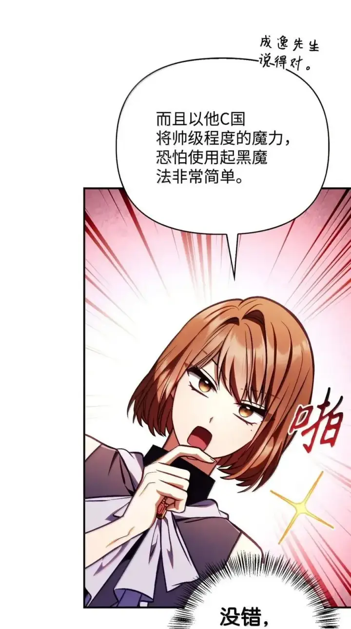 《当反派拥有了全知属性》132 完美犯罪图35