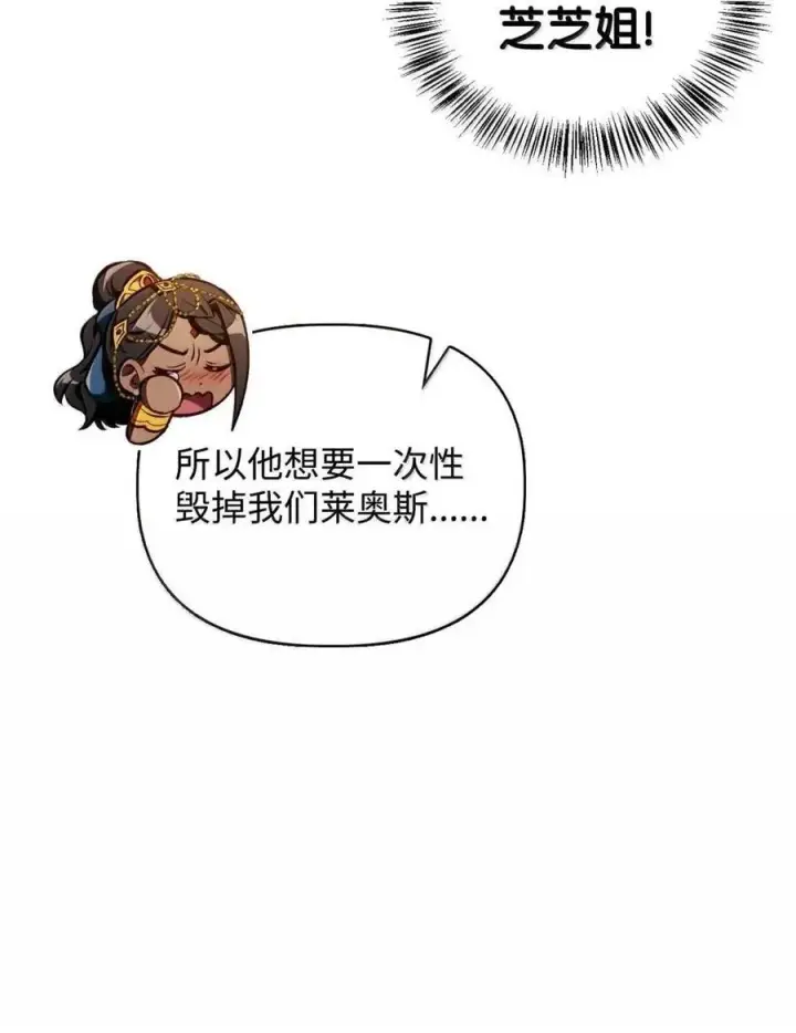 《当反派拥有了全知属性》132 完美犯罪图36