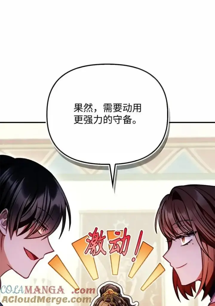 《当反派拥有了全知属性》132 完美犯罪图37