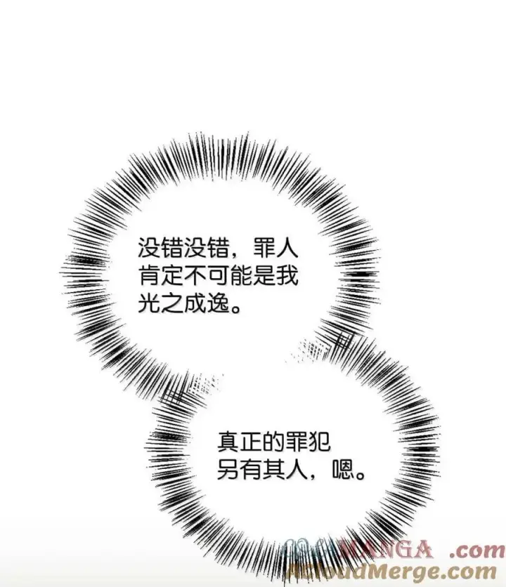 《当反派拥有了全知属性》132 完美犯罪图49