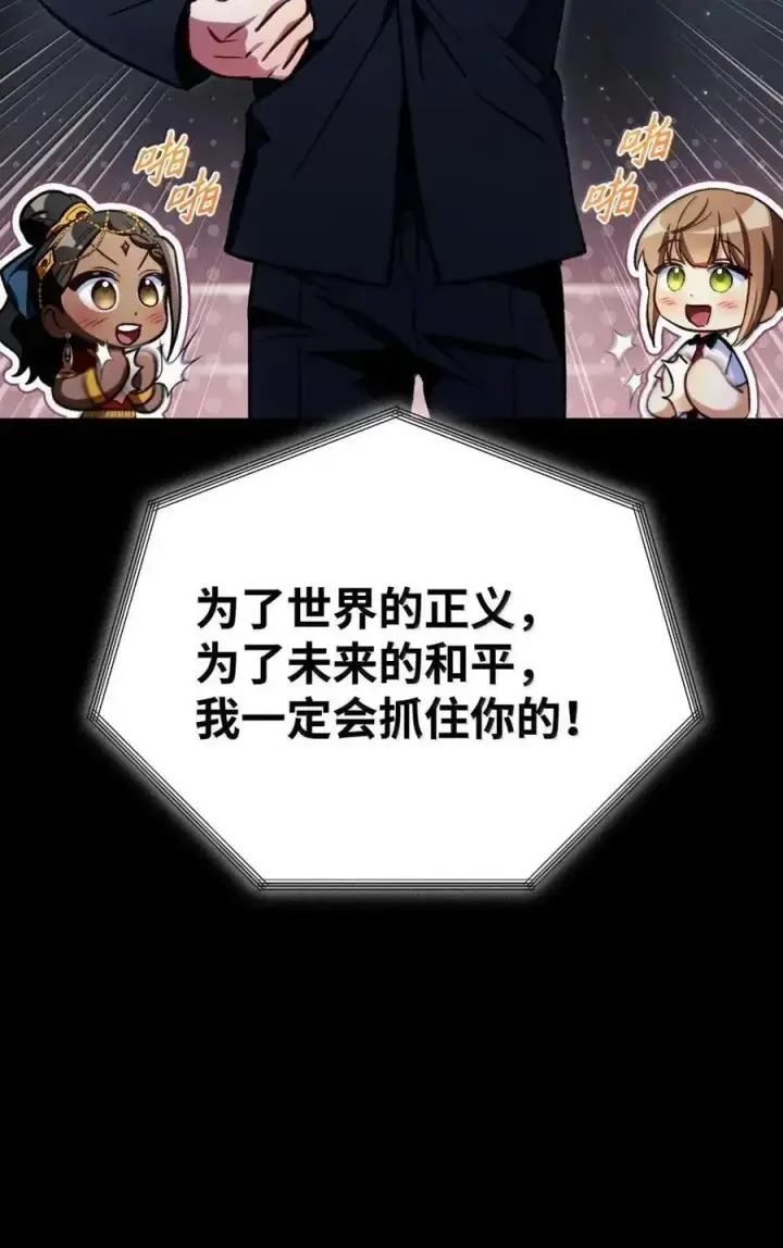 《当反派拥有了全知属性》132 完美犯罪图60