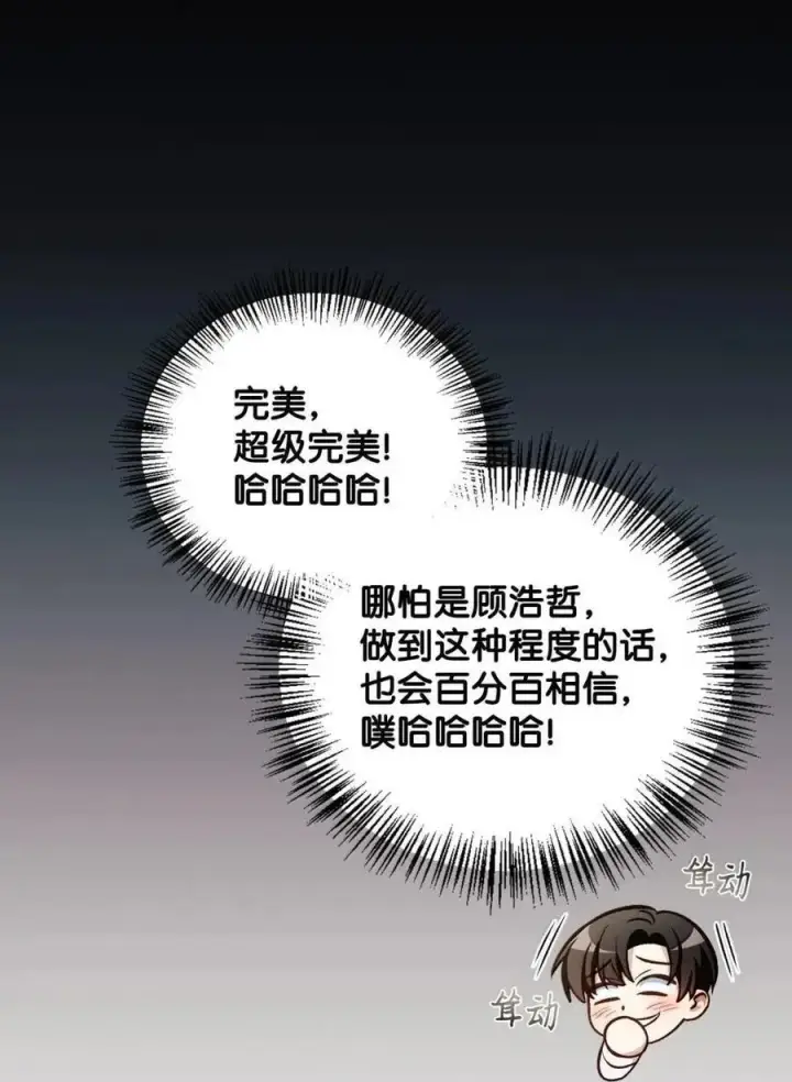 《当反派拥有了全知属性》132 完美犯罪图62