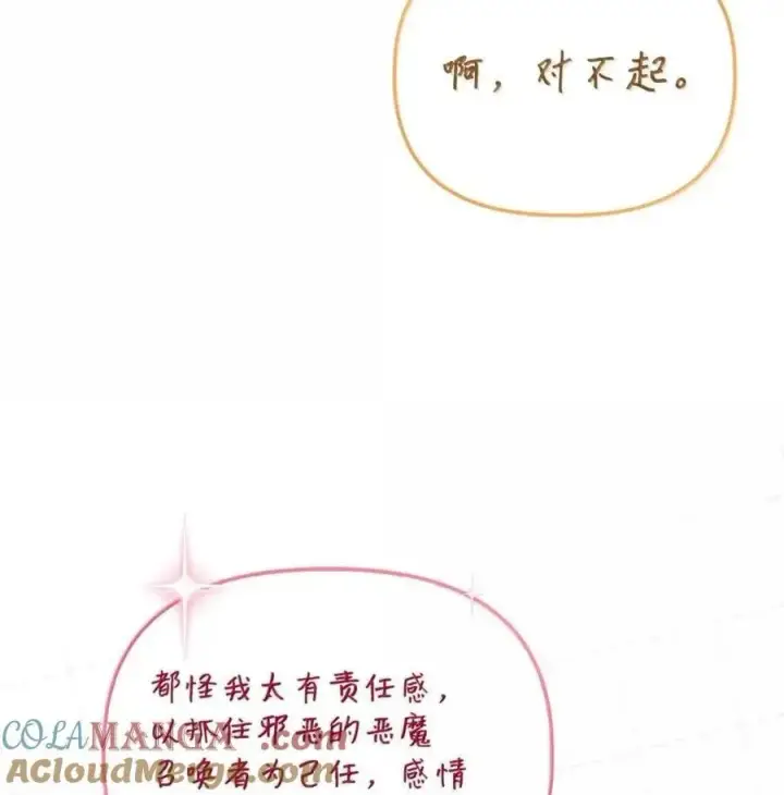 《当反派拥有了全知属性》132 完美犯罪图64