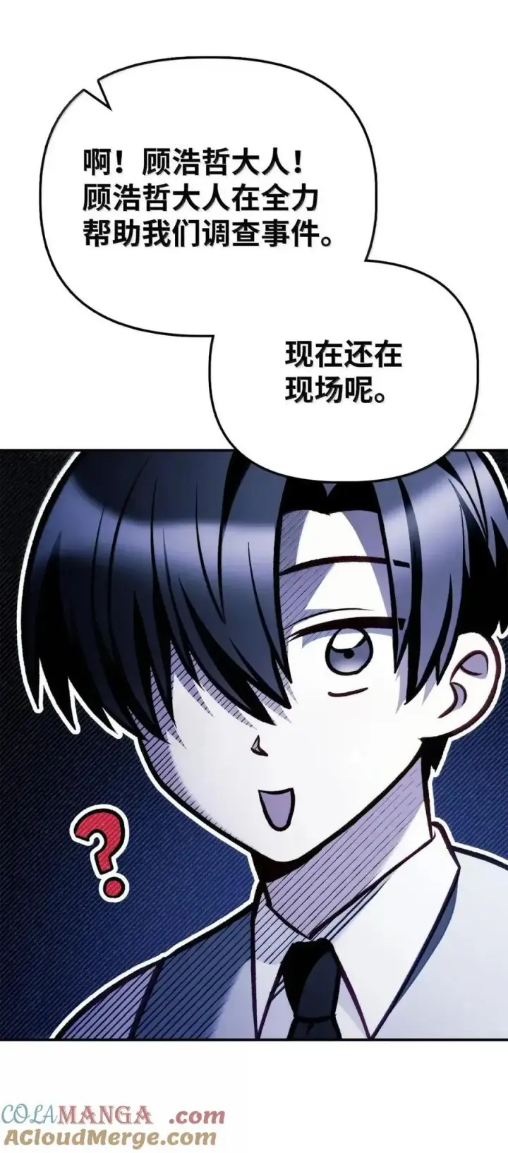 《当反派拥有了全知属性》132 完美犯罪图70