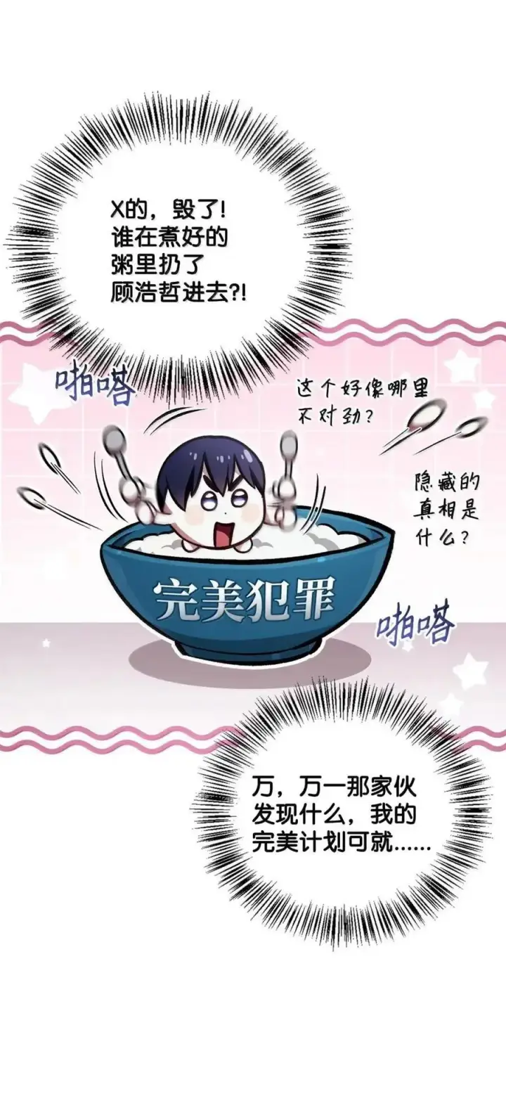 《当反派拥有了全知属性》132 完美犯罪图72