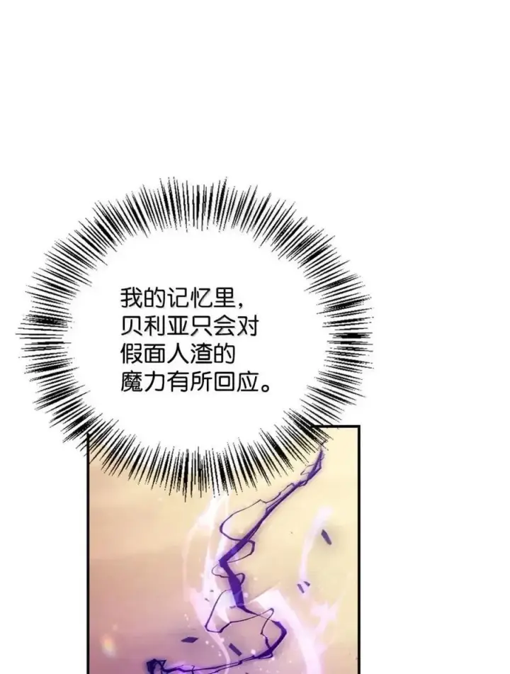 《当反派拥有了全知属性》132 完美犯罪图81