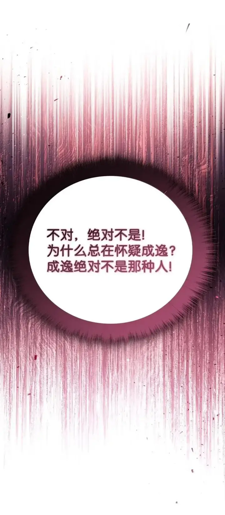 《当反派拥有了全知属性》132 完美犯罪图89