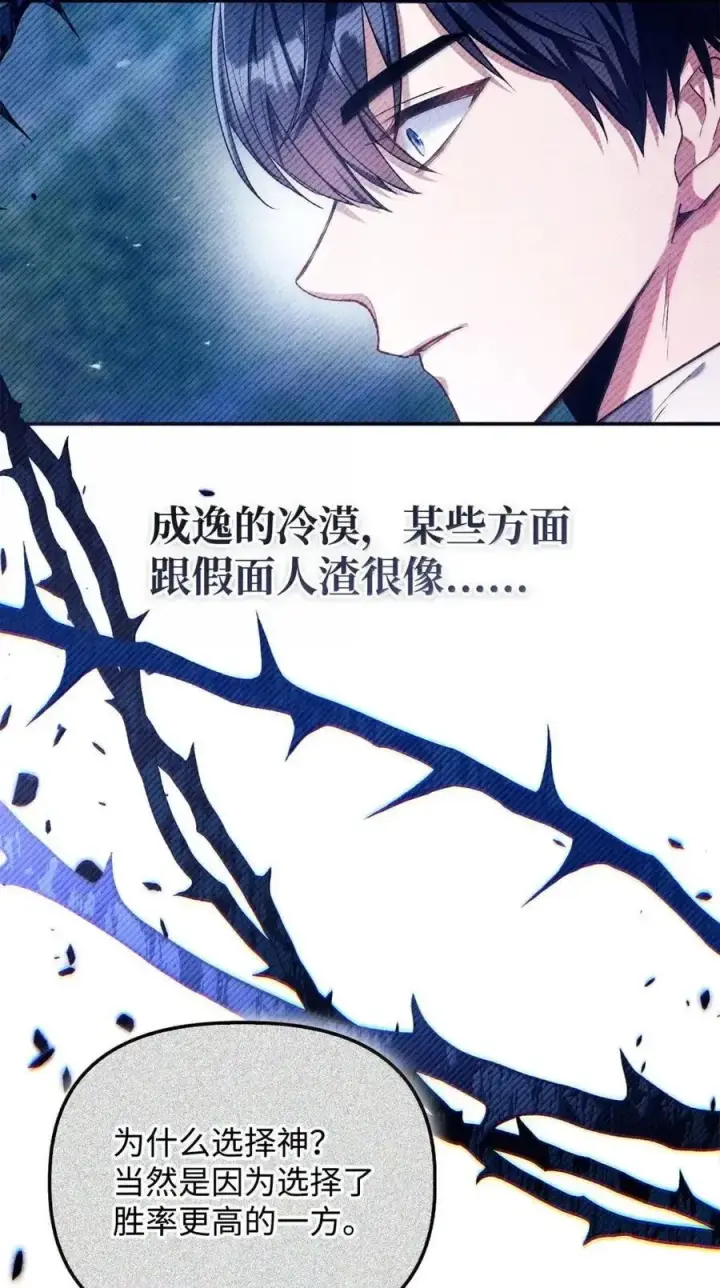 《当反派拥有了全知属性》132 完美犯罪图92