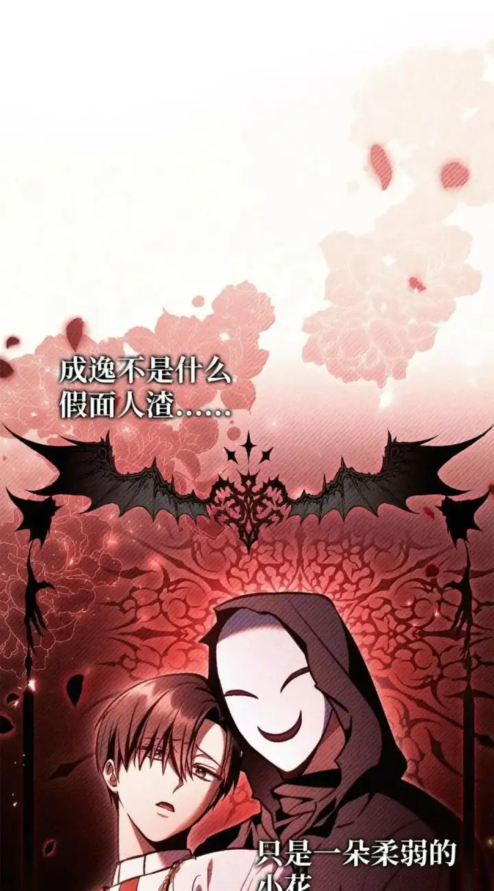 《当反派拥有了全知属性》133 假面人渣是陈青！图11