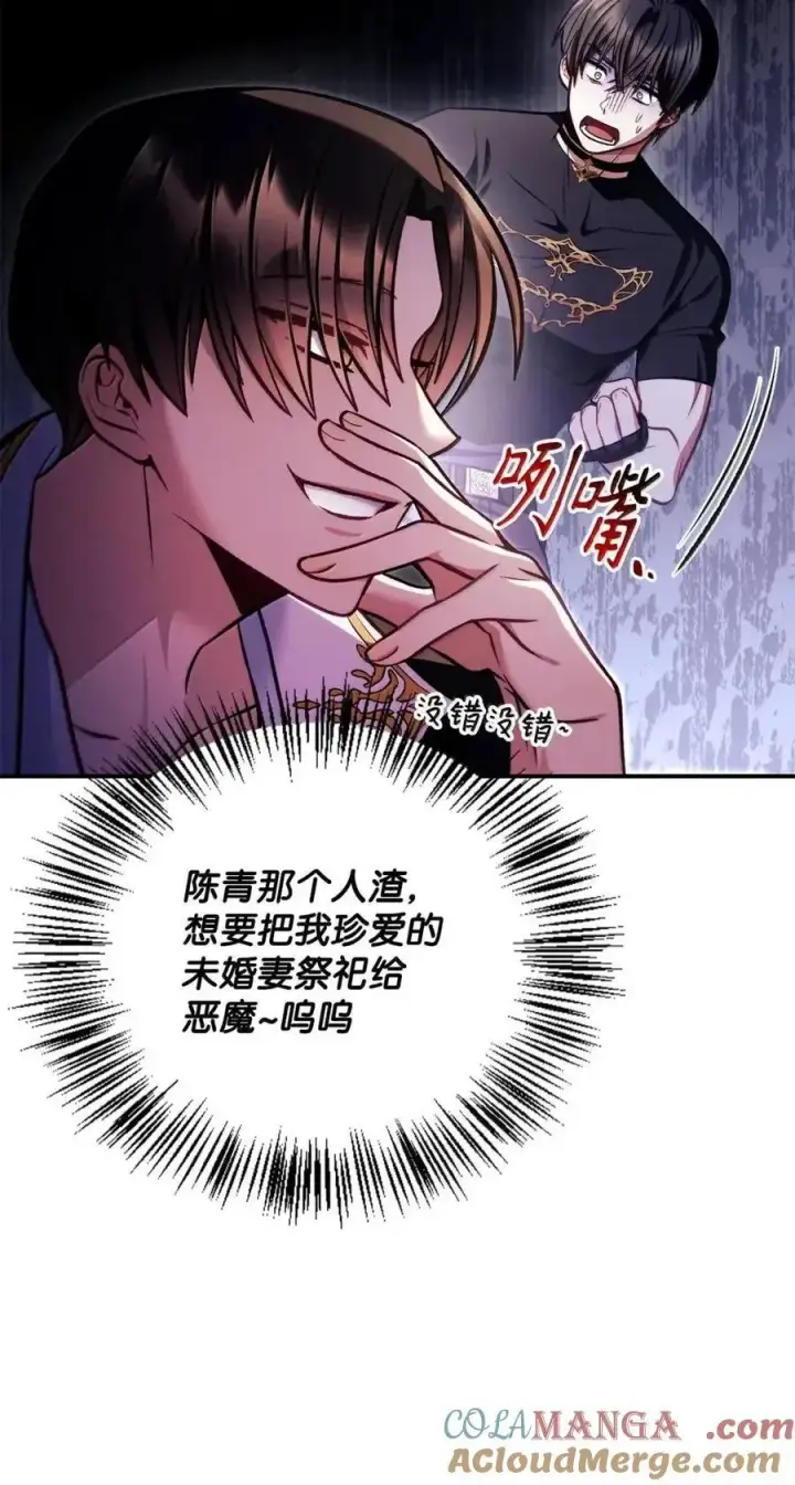 《当反派拥有了全知属性》133 假面人渣是陈青！图31
