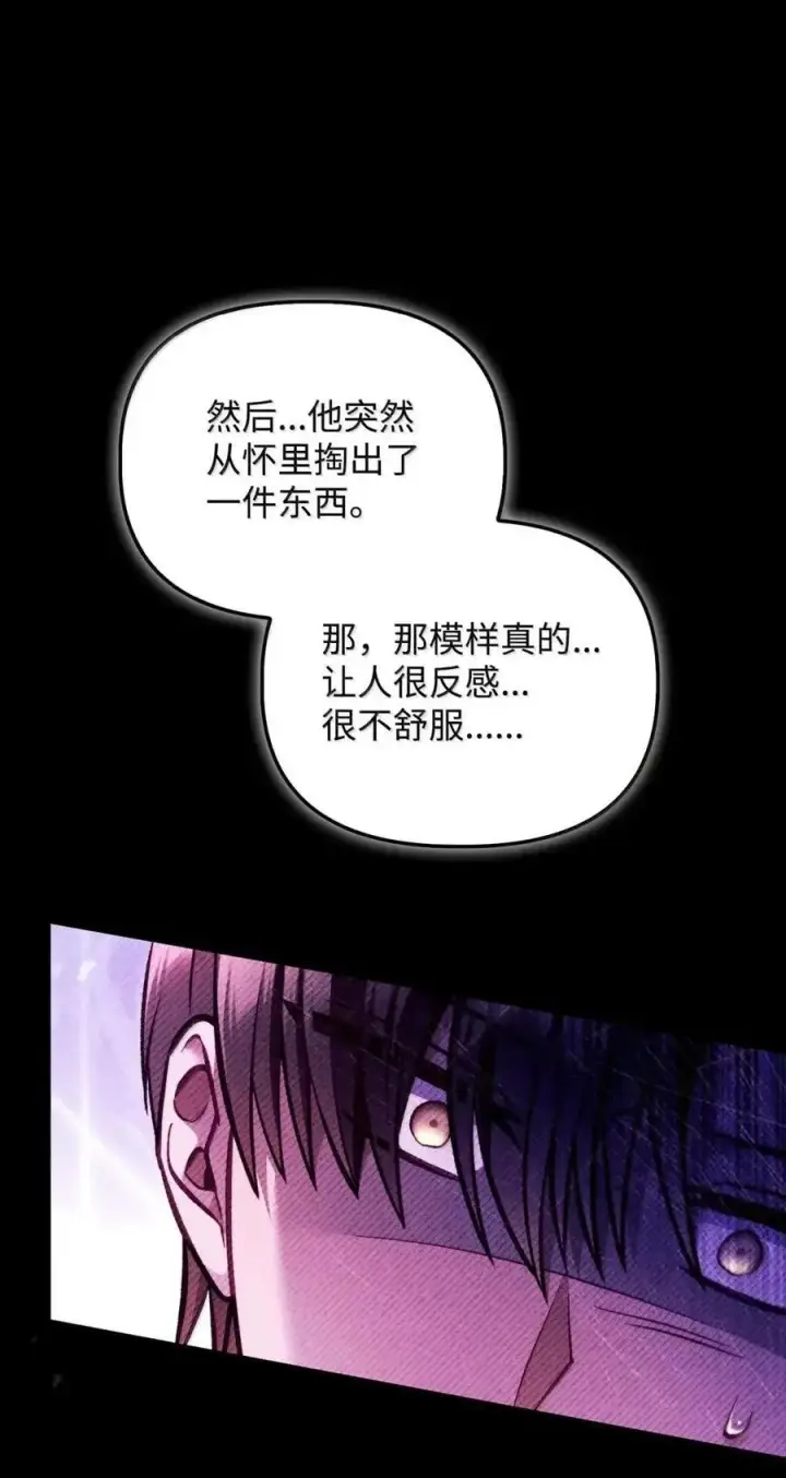 《当反派拥有了全知属性》133 假面人渣是陈青！图41