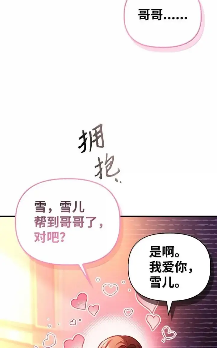 《当反派拥有了全知属性》133 假面人渣是陈青！图66