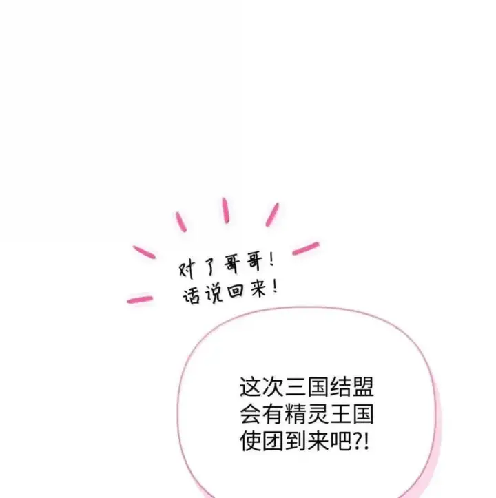 《当反派拥有了全知属性》133 假面人渣是陈青！图68