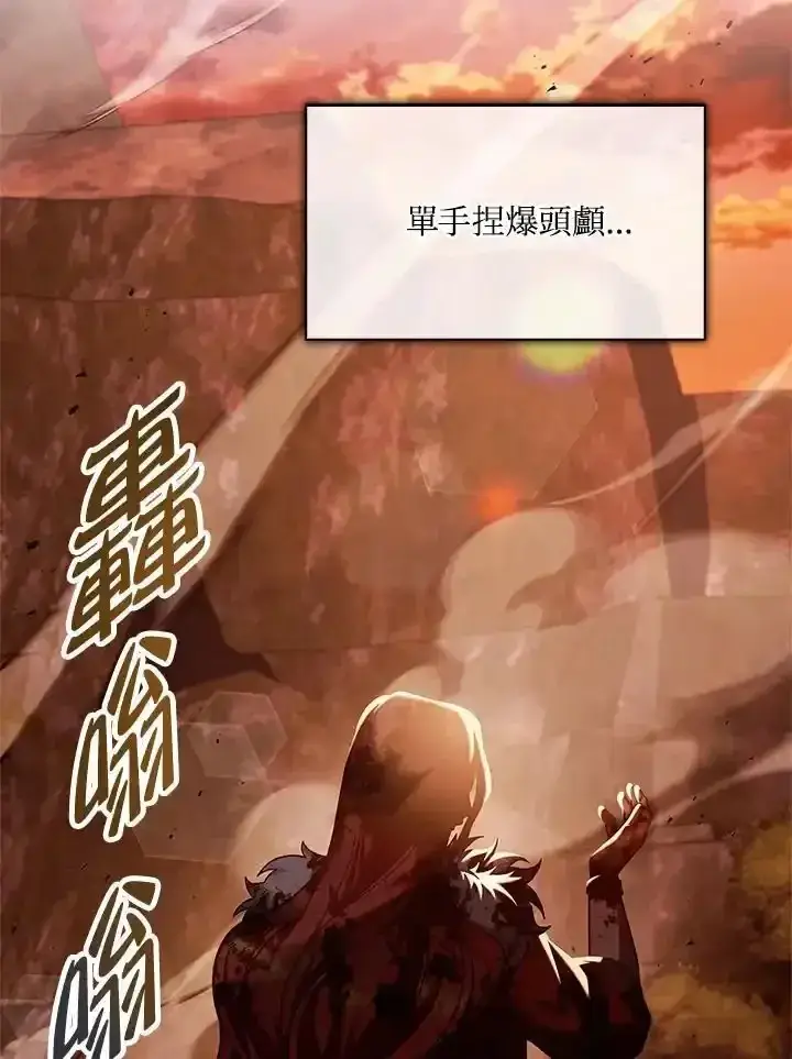 《当反派拥有了全知属性》第83话图10