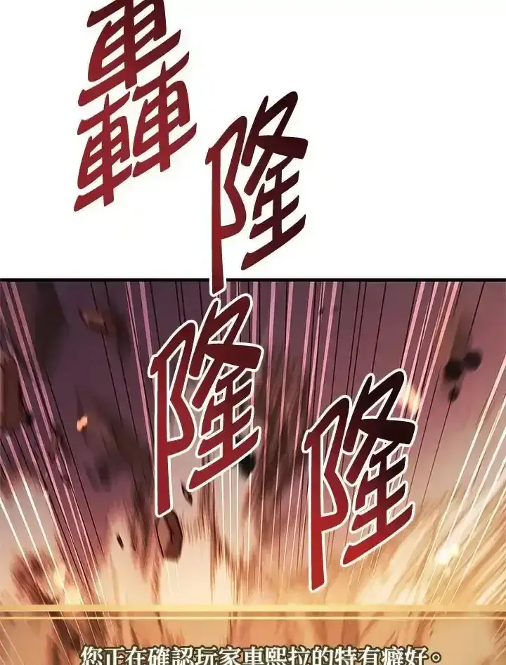 《当反派拥有了全知属性》第83话图100