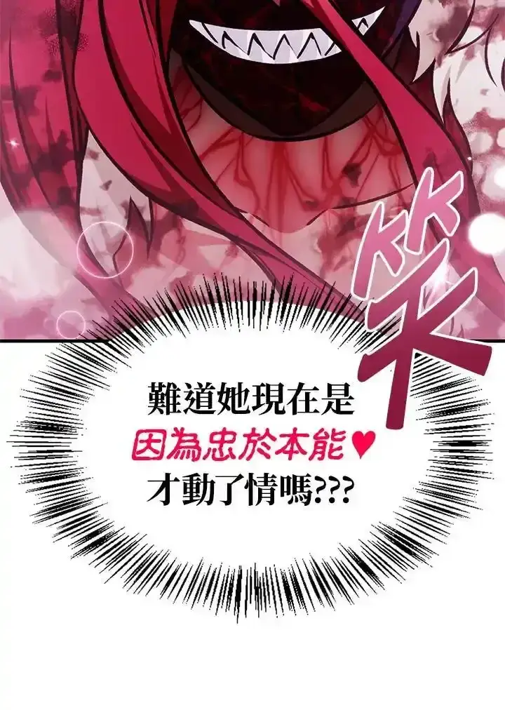 《当反派拥有了全知属性》第83话图106