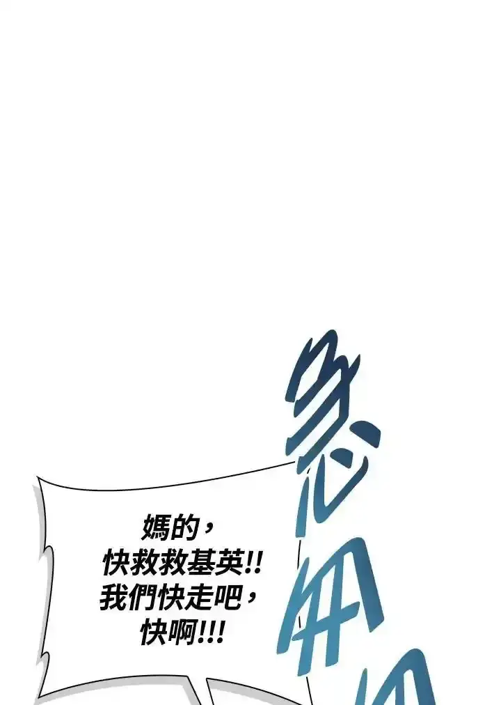 《当反派拥有了全知属性》第83话图107