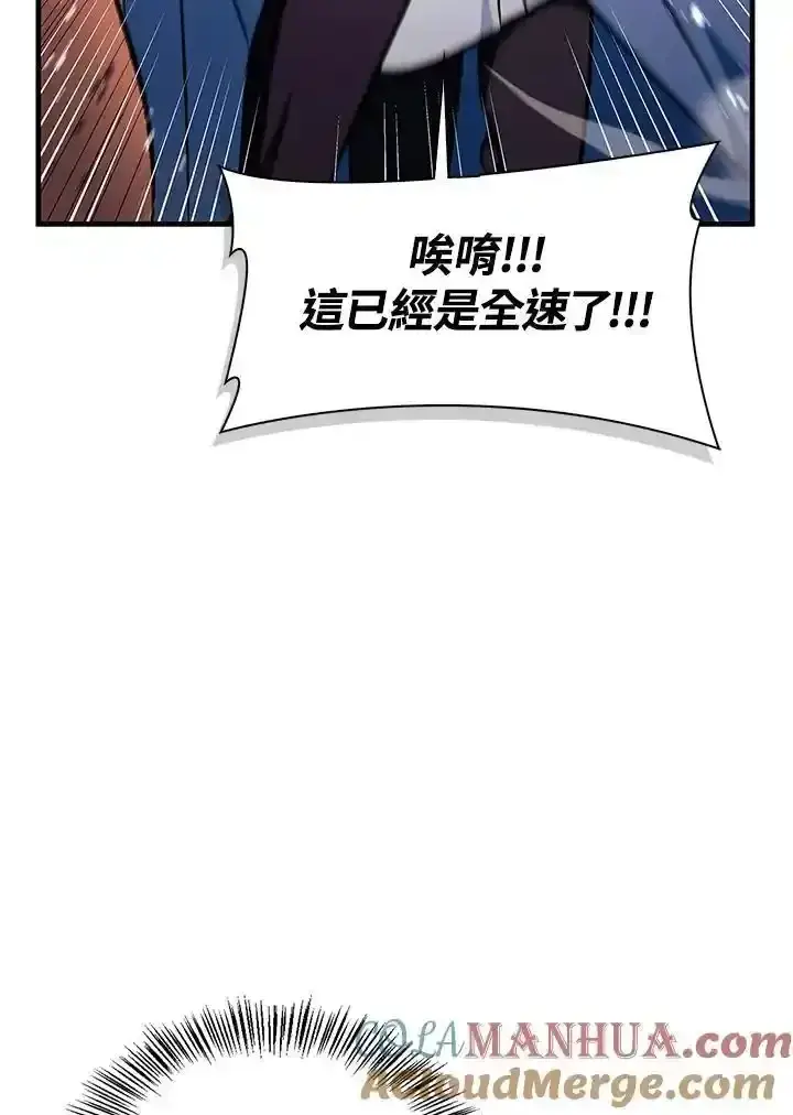 《当反派拥有了全知属性》第83话图109