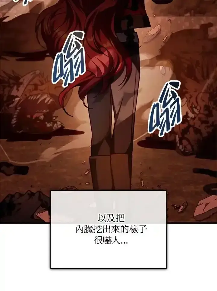 《当反派拥有了全知属性》第83话图11