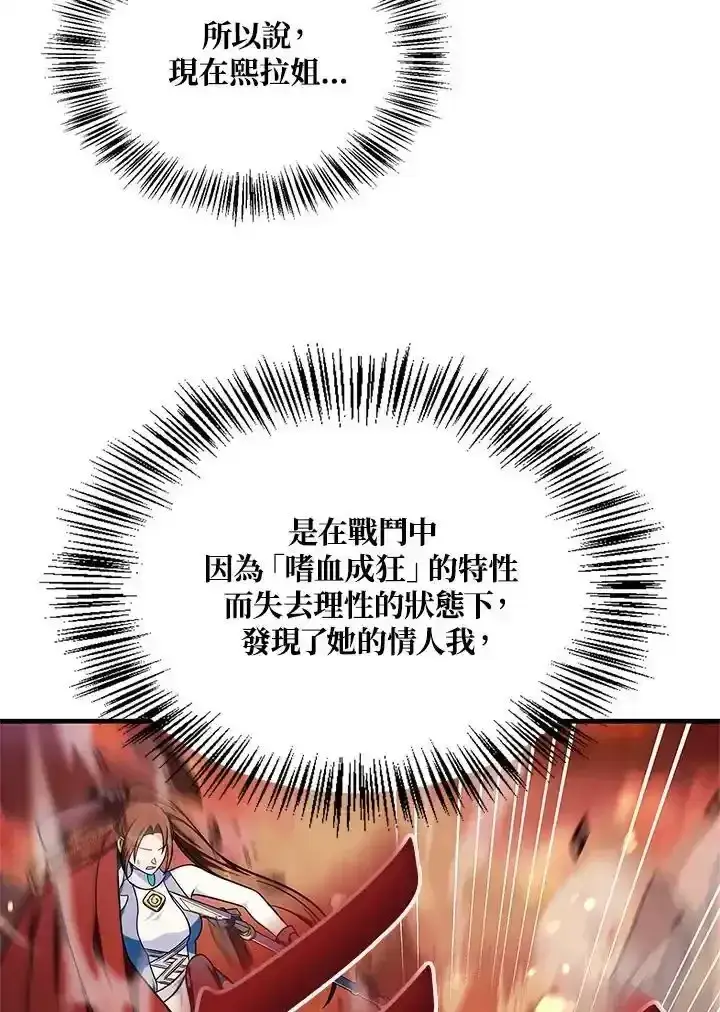 《当反派拥有了全知属性》第83话图110