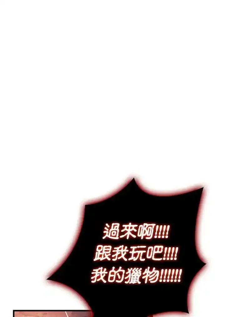 《当反派拥有了全知属性》第83话图112