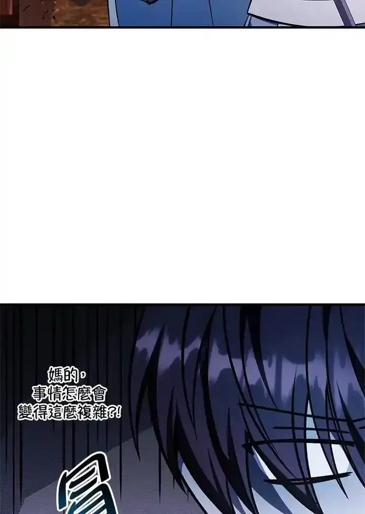 《当反派拥有了全知属性》第83话图116
