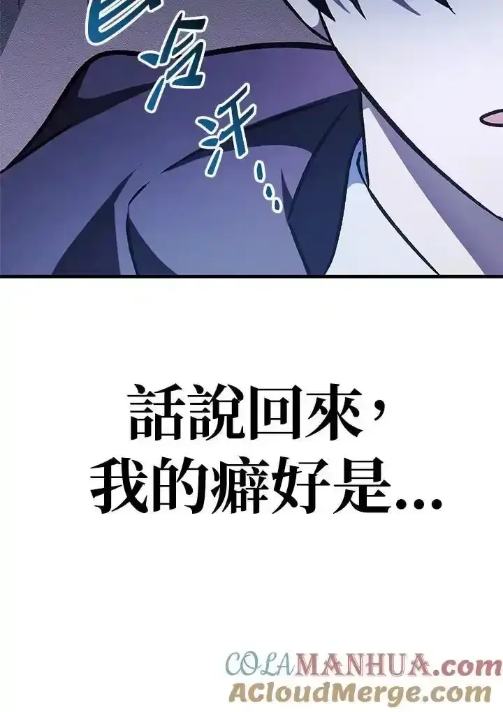 《当反派拥有了全知属性》第83话图117