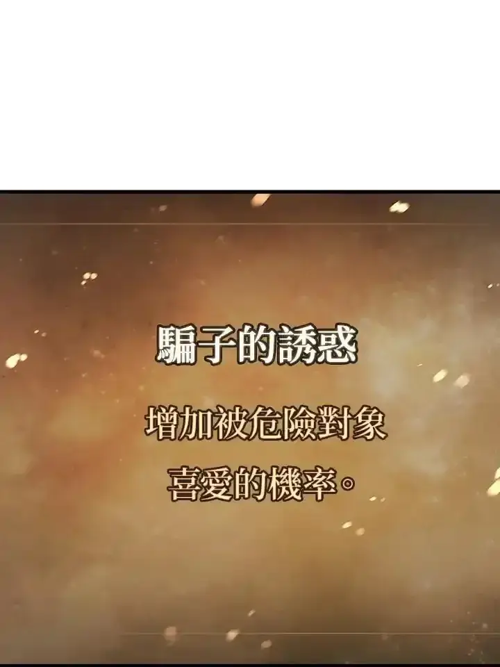 《当反派拥有了全知属性》第83话图118