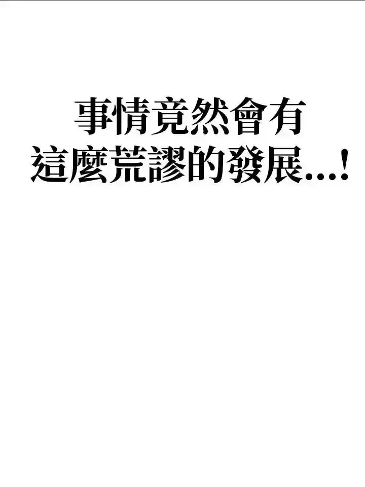 《当反派拥有了全知属性》第83话图119