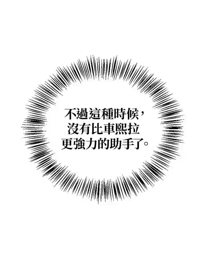 《当反派拥有了全知属性》第83话图12