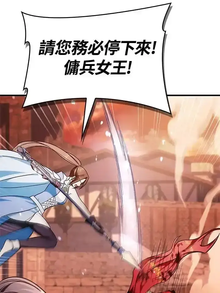 《当反派拥有了全知属性》第83话图120