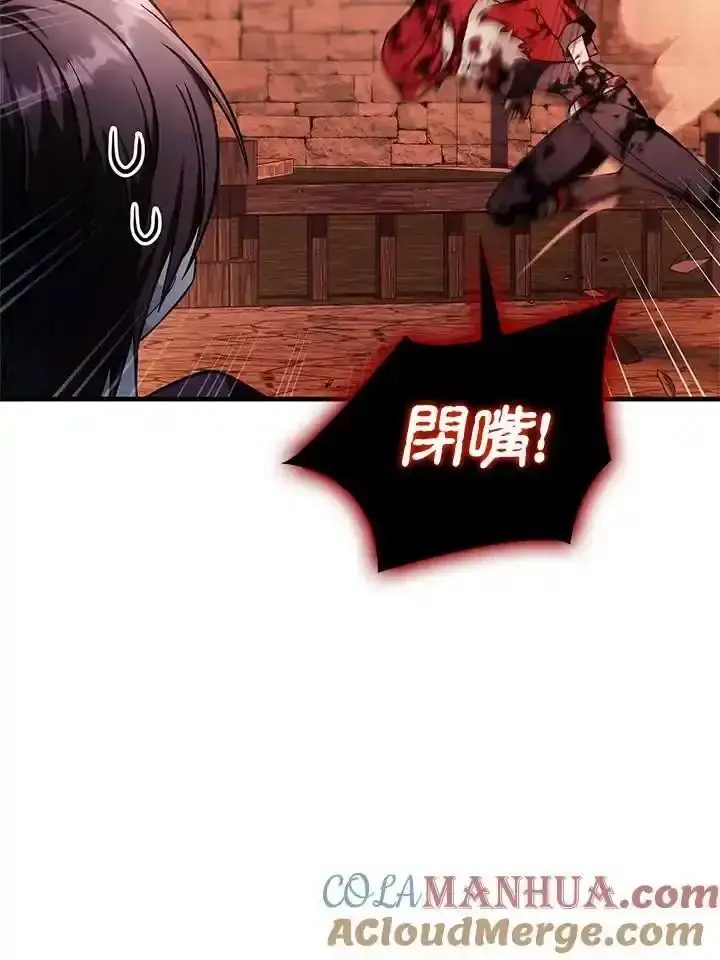 《当反派拥有了全知属性》第83话图121