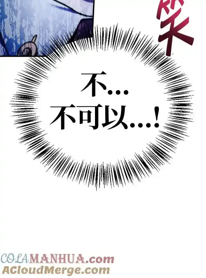 《当反派拥有了全知属性》第83话图129